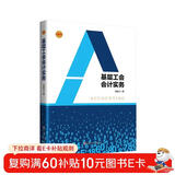 基层工会会计实务