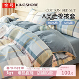 金号纯棉被套 A类抗菌防螨100%全棉被罩 双人200*230  逐影