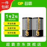 超霸（GP）1号大号电池2粒碳性干电池适用于燃气灶/手电筒/热水器/手电筒等R20P 【单件包邮】
