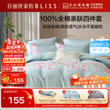 百丽丝水星家纺出品床上四件套纯棉100%全棉四件套被套床单双人床品套件1.8米床