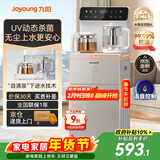 九阳（Joyoung）茶吧机家用高端饮水机 彩色触控语音控制预约大屏 UV动态杀菌 全自动控温立式泡茶机电热水壶WH200