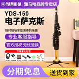 雅马哈（YAMAHA）电吹管yds128c中老年初学yds150电萨克斯yds120成人电子管乐器 YDS-150电萨克斯+大礼包
