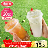 美丽雅 奶茶杯一次性咖啡杯带盖500ml*20套珍珠饮料塑料杯加厚果汁杯子