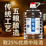 渂璨基酒四川宜宾高度泡酒原浆纯粮食酒散装桶装浓香型52度整箱高粱酒白酒 52%vol 5.5L 1桶 【四号酒】取25%优质中段酒