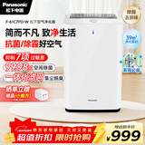松下（Panasonic）家用空气净化器除甲醛甲苯除菌宠物除异味除过敏源空气净化61C7PD礼品