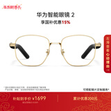 华为智能眼镜 2 耳机 蓝牙耳机 金丝光学镜 国家补贴 双耳立体声/手势控制/长续航/开放式耳机