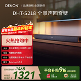 天龙（DENON）DHT-S218 4K杜比全景声全频音响回音壁 电视音响eARC蓝牙5.3 内置低音炮智能家庭影院