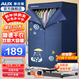 奥克斯烘干机家用干衣机小型衣柜式风干烘衣机婴儿衣物暖风32斤大容量定时烘干宿舍衣柜两用180分钟定时 双层空间1000W+20根管+45斤承重 430L 】