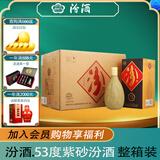 汾酒  杏花村白酒整箱礼盒 53度 475mL 6盒 紫砂汾酒