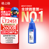 格之格 适用兄弟7080d碳粉TN2325 dcp7180dn MFC7380 7480d 2260联想m7605d墨粉m7400Pro lt2451h M7615DNA 