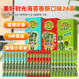 美好时光海苔卷泰式/烧烤/藤椒味61.5克24支 办公室儿童休闲解馋小零食