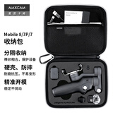 MAXCAM适用dji大疆灵眸OM87手机云台稳定器Osmo Mobile 87P便携收纳包硬壳抗压防震防摔保护盒配件手提包