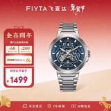 飞亚达（FIYTA）星际 “小火箭”镂空蓝盘钢带机械男表礼盒 节日送男士礼物