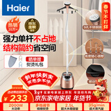 海尔（Haier）立式挂烫机33g蒸汽量2.5L水箱家用大功率手持蒸汽衣物护理机服装店高温杀菌烫衣机熨斗HGS-2510B
