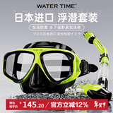 WATERTIME/水川 潜水镜浮潜装备潜水面罩全干式呼吸管水下呼吸器泳镜套装