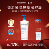 贝德玛（BIODERMA）贝德玛蓝胖子奶油霜面部护肤套装 宝宝婴幼儿保湿乳液儿童无激素 