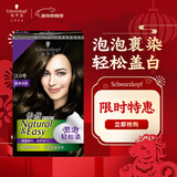 施华蔻（Schwarzkopf）怡然摩丝染发霜3.0暮霭深棕 泡泡染发剂染发膏植物轻松染盖白发