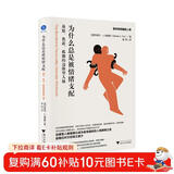 为什么总是被情绪支配：易怒、焦虑、孤独的边缘型人格（正确对待世界十大人格障碍之首——边缘型人格障碍）