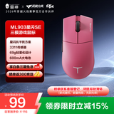 雷神（ThundeRobot）ML903星闪SE 无线游戏鼠标电竞办公鼠标 有线蓝牙星闪三模无孔轻量化人体工学中大手鼠标 浆果粉