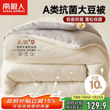 南极人A类抗菌10%大豆纤维被子被芯 双人加厚秋冬被空调被 5斤200*230cm