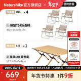 Naturehike挪客暮望折叠椅户外露营椅子野营休闲椅野餐导演钓鱼椅沙滩靠背椅 卡其色4人桌椅套餐(大号桌)