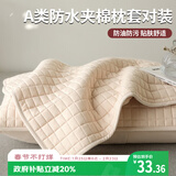 艾薇 A类防水枕头套夹棉枕套一对家单人枕套枕芯套 方块卡其 48*74cm