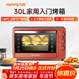 九阳（Joyoung）家用多功能电烤箱 易操作精准温控60分钟定时 30升大容量KX-30J601