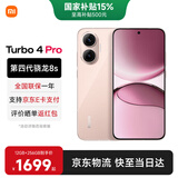 小米（MI）REDMI 红米Turbo4 Pro 国家补贴 第四代骁龙8s 7550mAh长续航 IP68防水 小米红米新品5G手机 粉金色 12GB+256GB 【官方标配】
