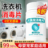 ZiBeak次氯酸消毒片含氯公共洗衣机家用浴缸马桶拖地家居厨房液水100片