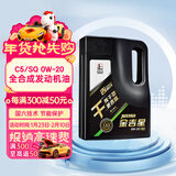 长城【干系列】金吉星C5/SQ 0W-20 全合成发动机油 3.5kg/4L