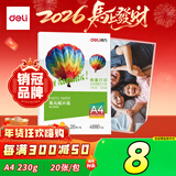 得力（deli）A4 230g高光相纸 彩色喷墨照片打印纸 高光泽相片纸 20张/包 ZX002