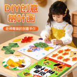 MAILE KID儿童树叶画DIY手工材料包粘贴创意植物标本画册幼儿宝宝益智玩具