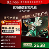 TCL雷鸟 【伸缩挂架送装一体】雀5 25款 一级能效 65英寸 144Hz高刷 智能液晶平板电视机65F295C
