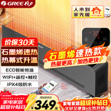 格力（GREE） WIFI踢脚线取暖器家用家电暖气片电暖气石墨烯取暖器电热器移动地暖浴室电暖器NDJC-X6022Ba