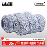 五月花38CM2块装大号刮刮桶免手洗平板拖把替换布超细纤维配件