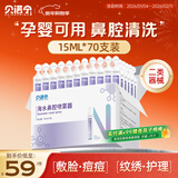 贝诺宁洗鼻生理盐水小支清洗液医用儿童海盐水氯化钠敷脸剖腹产15ml*70