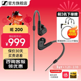 森海塞尔有线耳机IE900/IE600/IE300旗舰级HIFI新年生日礼物男生礼盒入耳式监听MMCX挂耳式音乐耳塞 IE200【入门级HiFi耳机】