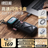 绿巨能（llano）Type-c读卡器多功能内存卡收纳盒USB3.0高速传输SD/TF手机电脑相机读取多合一闪存卡盒