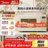 美的（Midea）小滋味系列微波炉变频家用奶油风百搭复古转盘式一级能效微波炉以旧换新20L（M2H2）