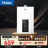 海尔【液化气专用 UTSPRO】13升安全耐用节能速热 低水压启动  以旧换新 抗风防冻 家用燃气热水器