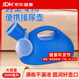 港诺 尿壶男士卧床老人尿壶小便器成人病人尿盆接尿壶2000毫升