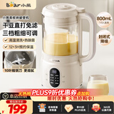 小熊（Bear）破壁机家用小型豆浆机迷你0.8L低音降噪榨汁机辅食料理机多功能全自动免煮新款静音1-3人用M04R3