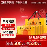 东阿阿胶 复方阿胶浆20ml*24支*4盒 补气血补气养血提高睡眠 阿胶口服液 头晕目眩 心悸失眠 食欲不振 贫血