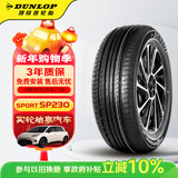 邓禄普（DUNLOP）汽车轮胎215/60R16 95H SP SPORT 230原配XRV缤智适配天籁帕萨特
