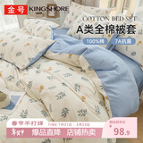 金号纯棉被套 A类抗菌防螨100%全棉被罩 双人180*220 竹生空野