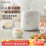 小熊（Bear） 电饭锅1-2人 小电饭煲 家用多功能宿舍小容量迷你煮饭煮泡面压力米饭锅1.2升 DFB-F12Z2