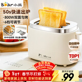 小熊（Bear）面包机 烤面包片机烤吐司机多士炉家用全自动早餐机三明治2片轻食机50s速烤DSL-N02C5