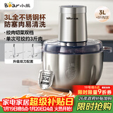 小熊（Bear）绞肉机家用 碎肉机电动搅拌机饺子肉馅蒜蓉机 搅肉机 绞肉绞菜多功能一体机 3L全钢杯 QSJ-P05E3 