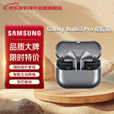 三星（SAMSUNG）Galaxy Buds3 Pro耳机 蓝牙无线运动游戏/自适应智能主动降噪/增强型双路扬声器 新年礼物 星际银