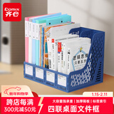 齐心（COMIX）四联镂空桌面文件框 四栏带标签稳固文件栏/文件筐/资料框 办公用品 326*255*265 蓝ED204/EB720